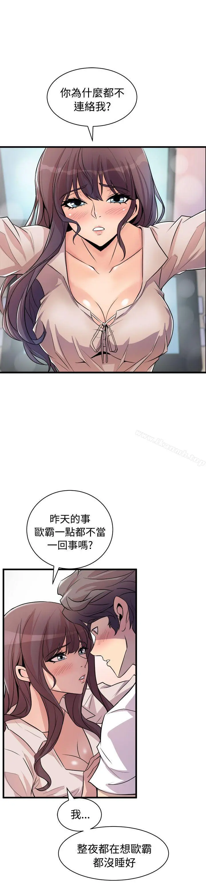 窥视 第14话 第33页