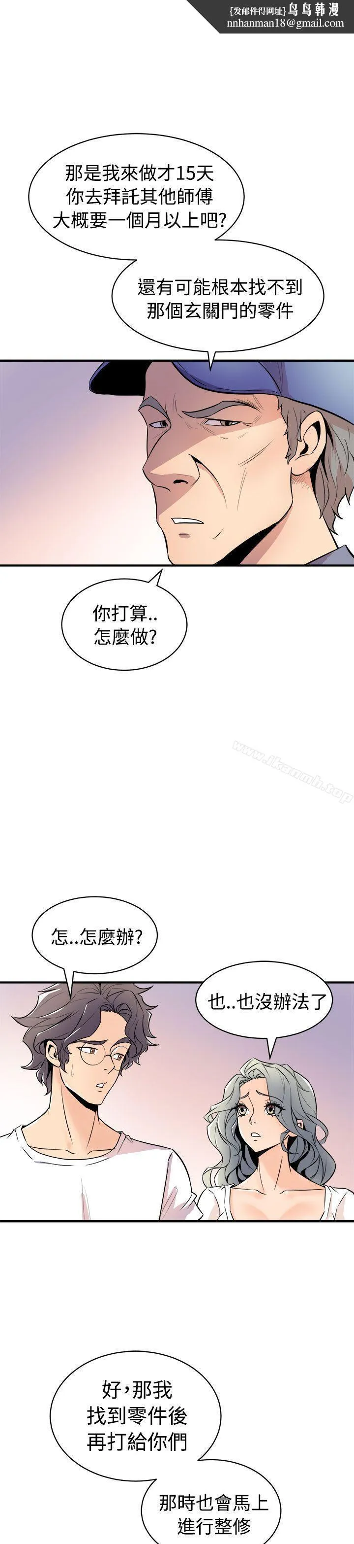 窥视 第14话 第1页