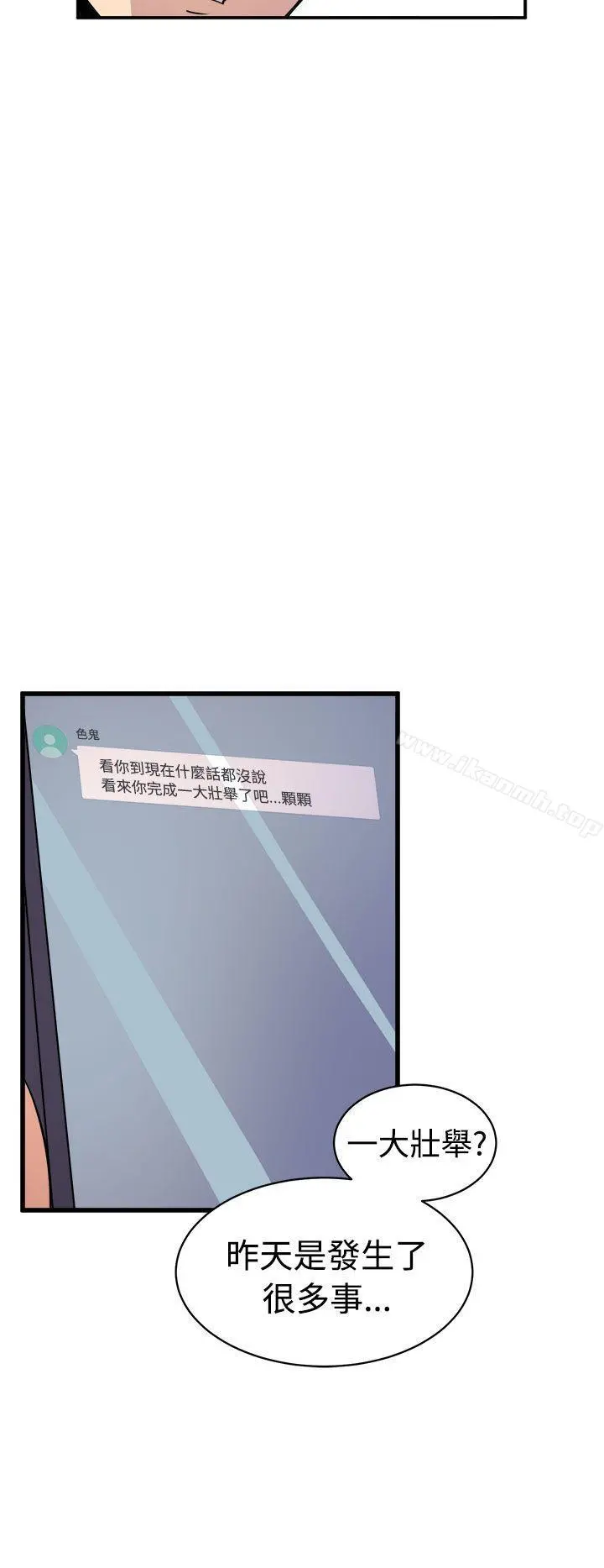 窥视 第14话 第6页