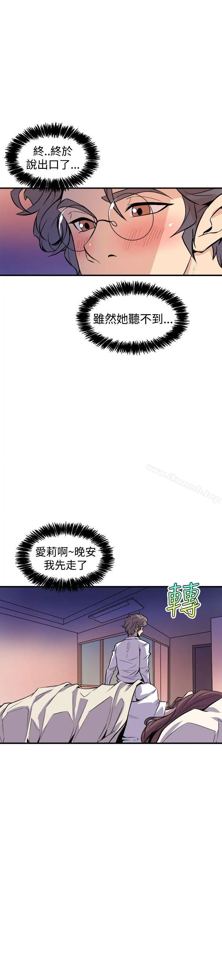 窥视 第7话 第31页