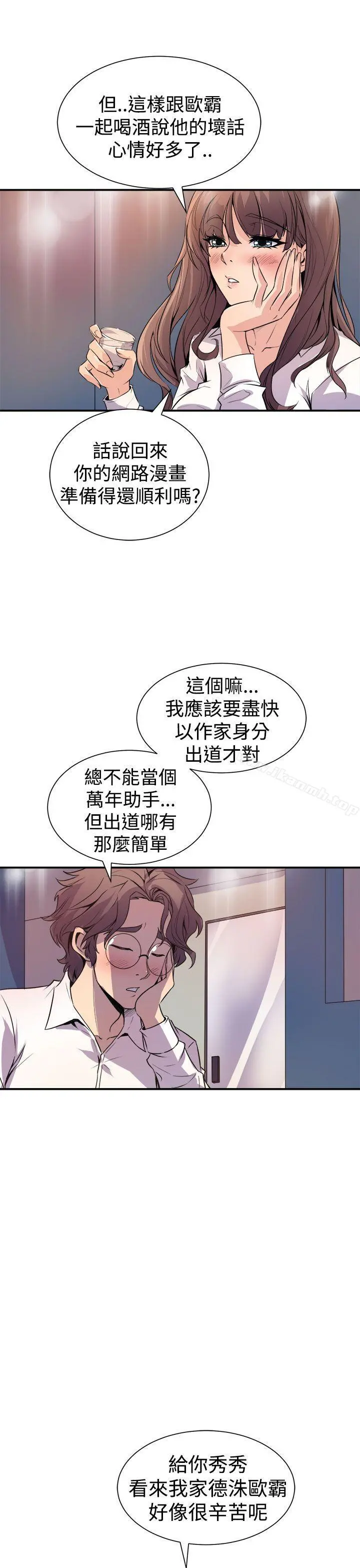 窥视 第7话 第7页