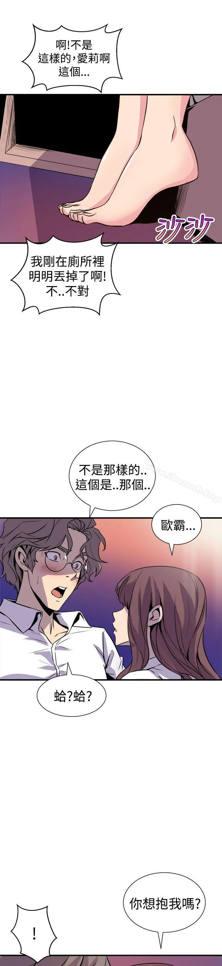 窥视 第7话 第37页