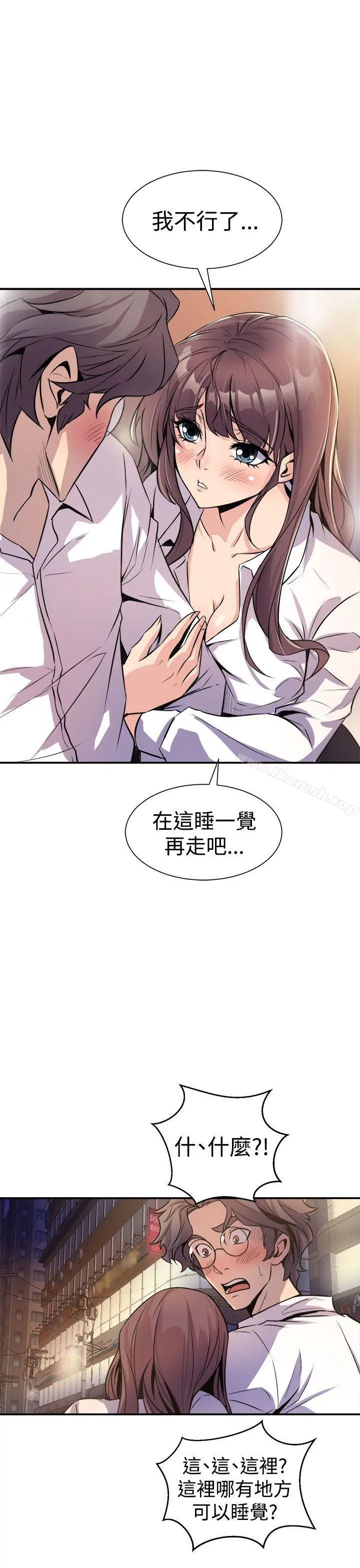 窥视 第7话 第15页