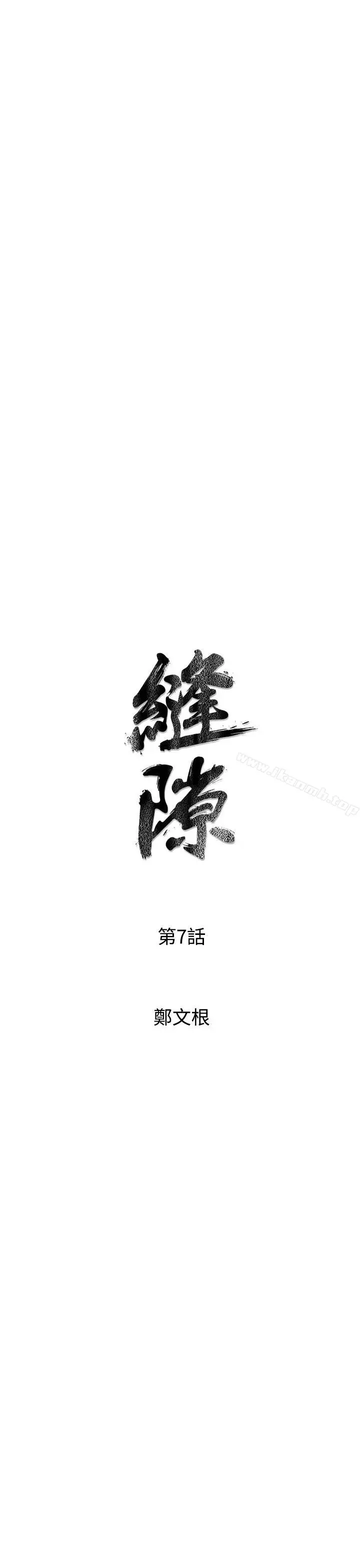 窥视 第7话 第3页