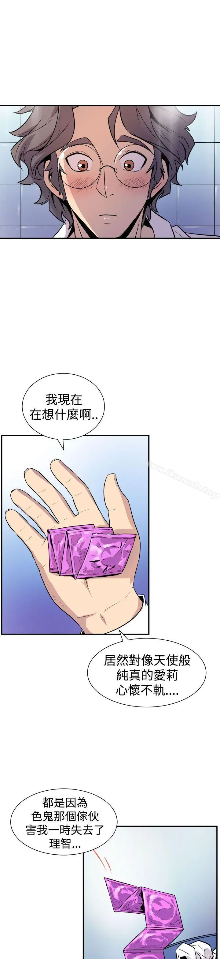 窥视 第7话 第11页