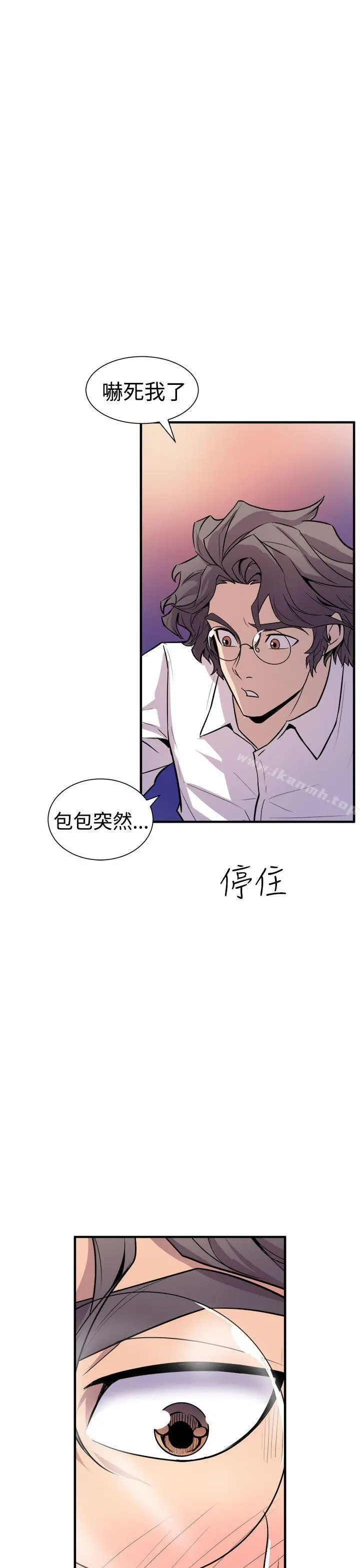 窥视 第7话 第33页