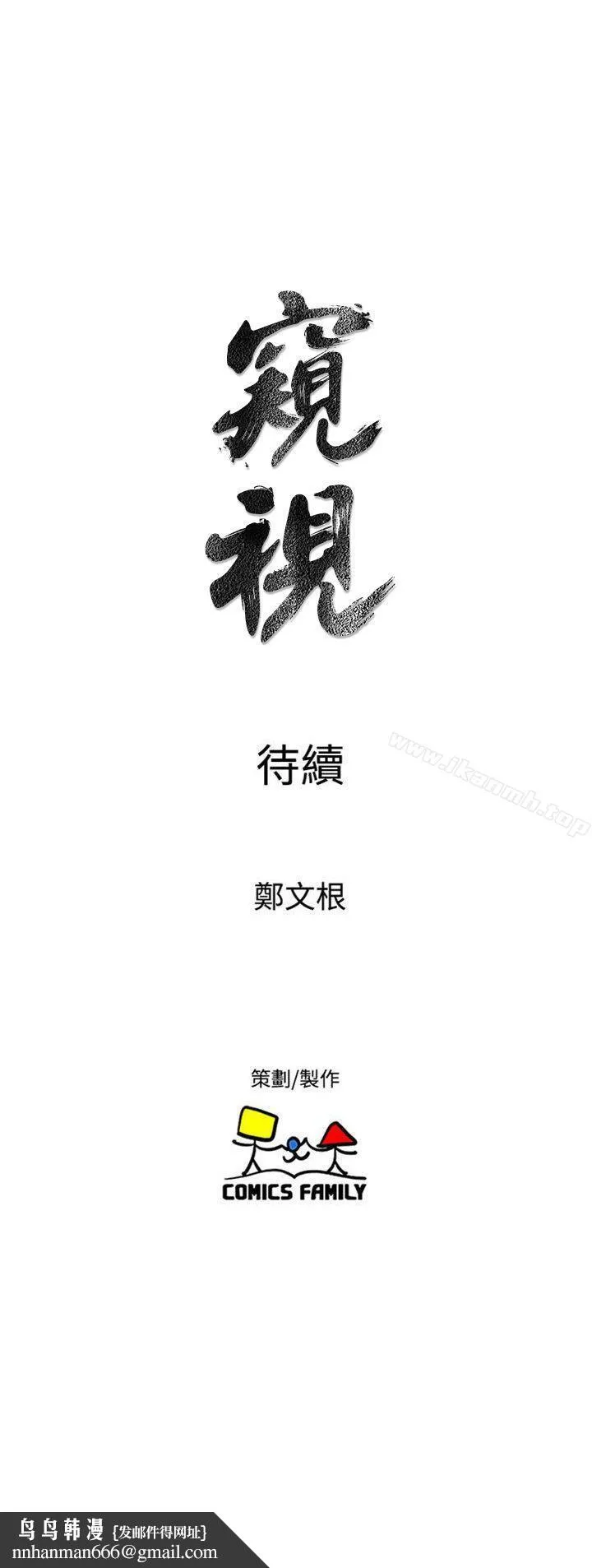窥视 第35话-趁现在还很兴奋 第41页