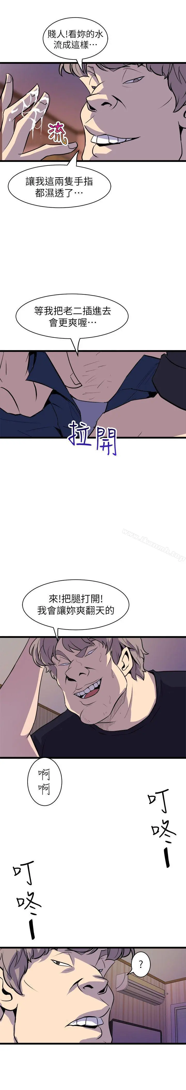 窥视 第35话-趁现在还很兴奋 第37页