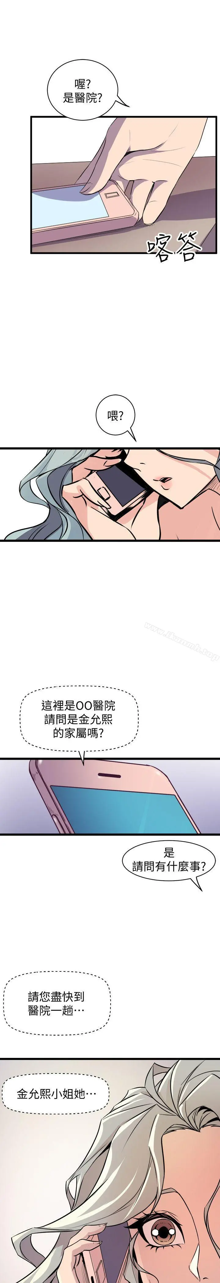 窥视 第35话-趁现在还很兴奋 第23页