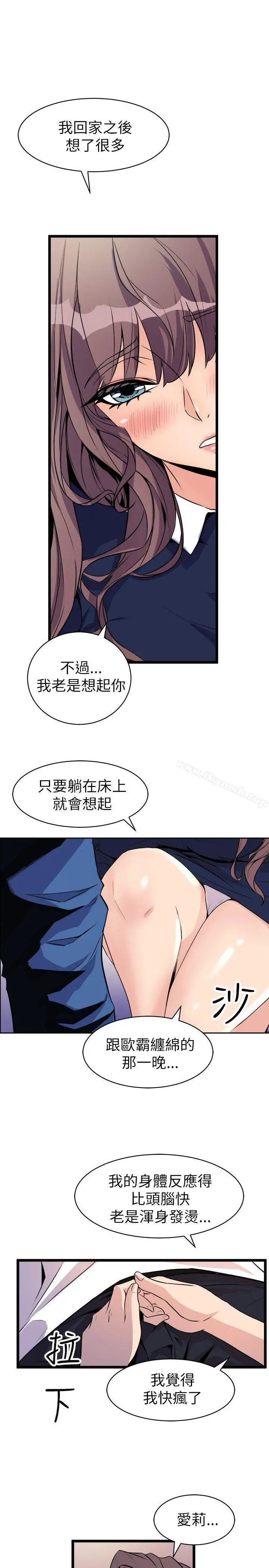 窥视 第22话 第17页
