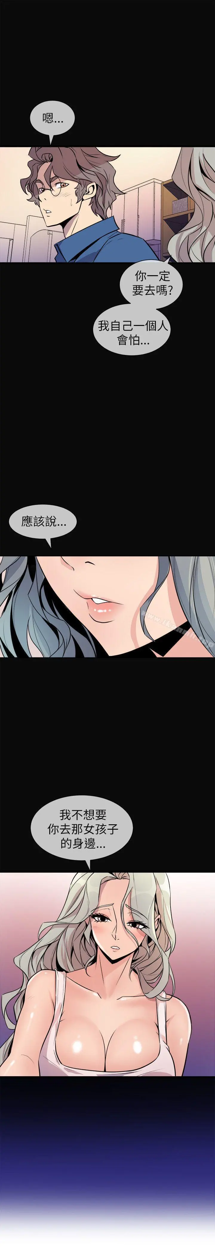 窥视 第22话 第29页