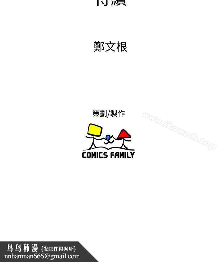 窥视 第12话 第42页