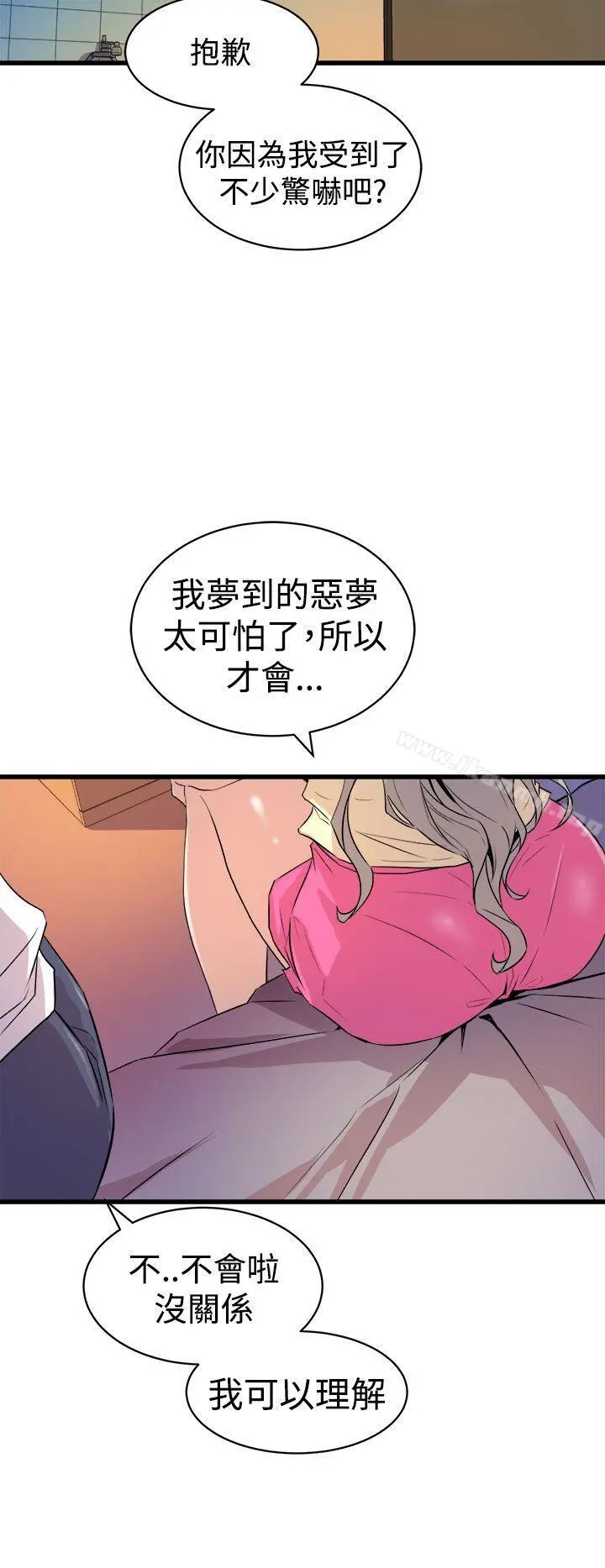 窥视 第12话 第8页