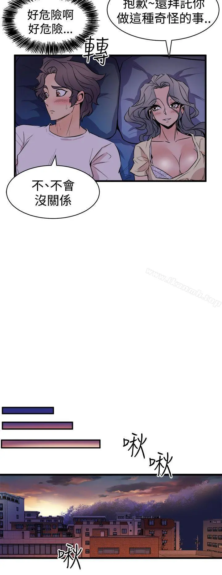 窥视 第12话 第20页