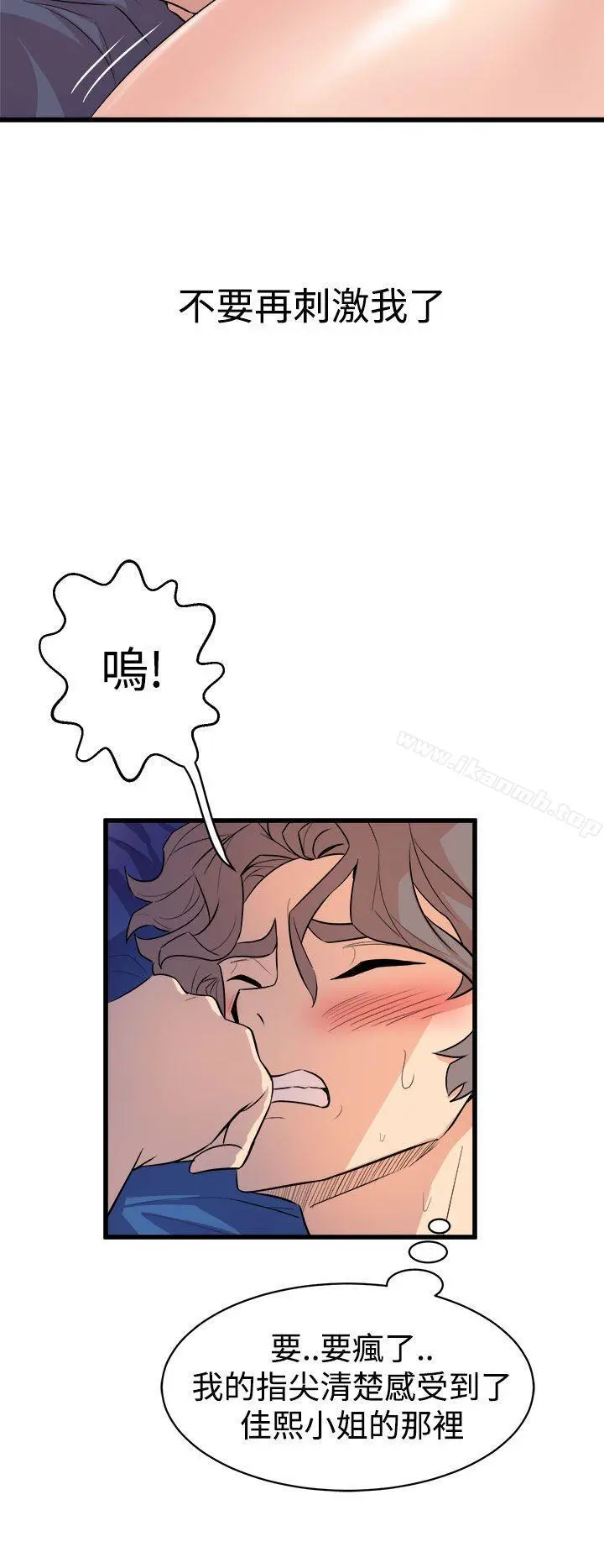 窥视 第12话 第36页