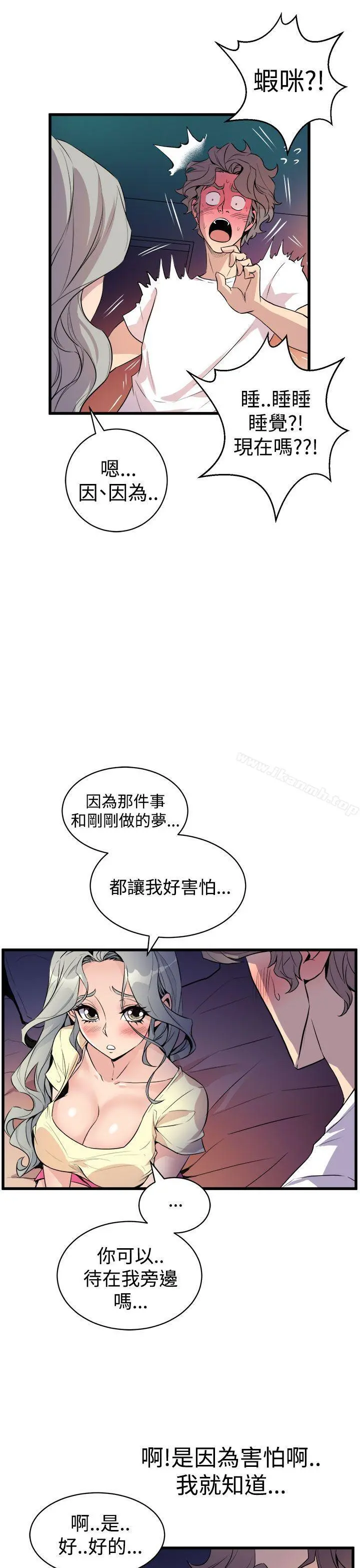 窥视 第12话 第15页