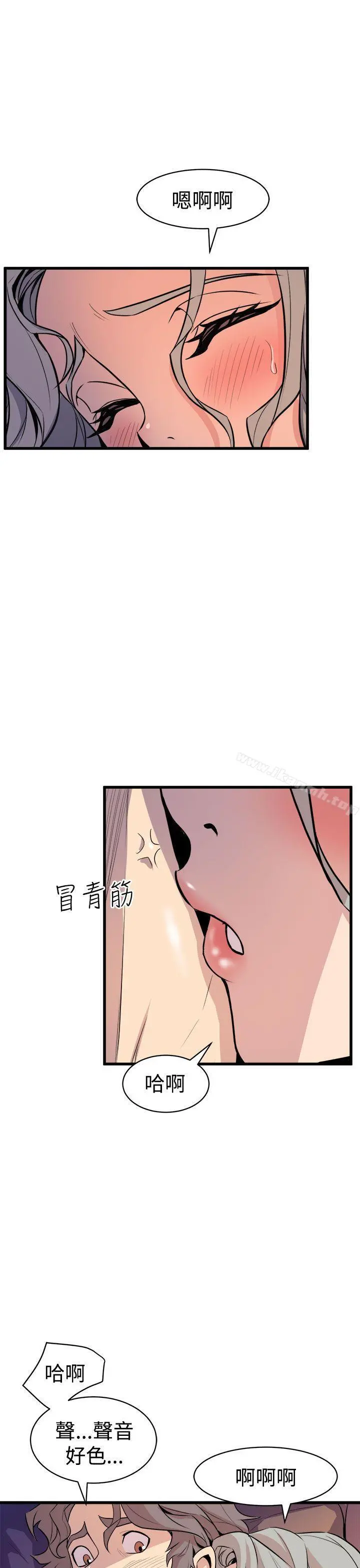 窥视 第12话 第37页