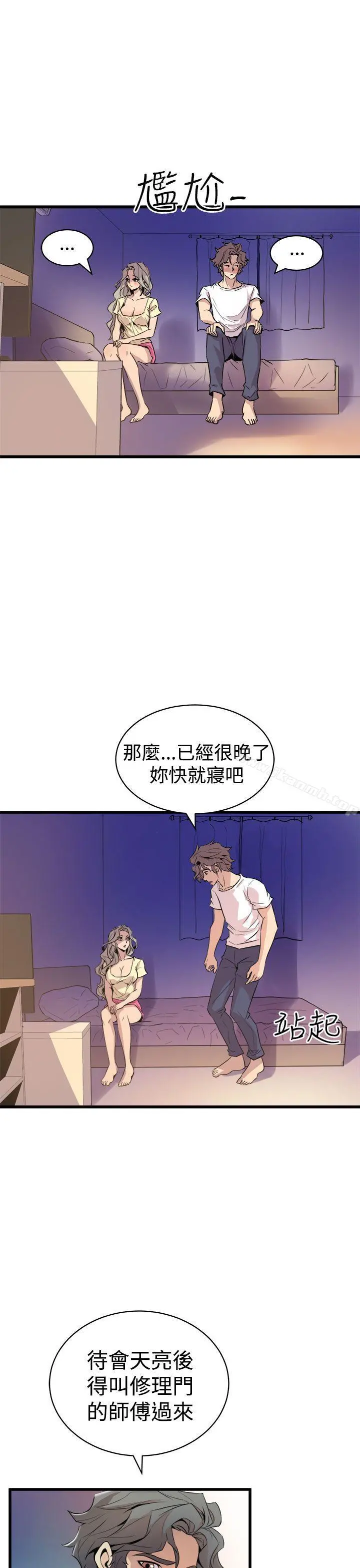 窥视 第12话 第9页