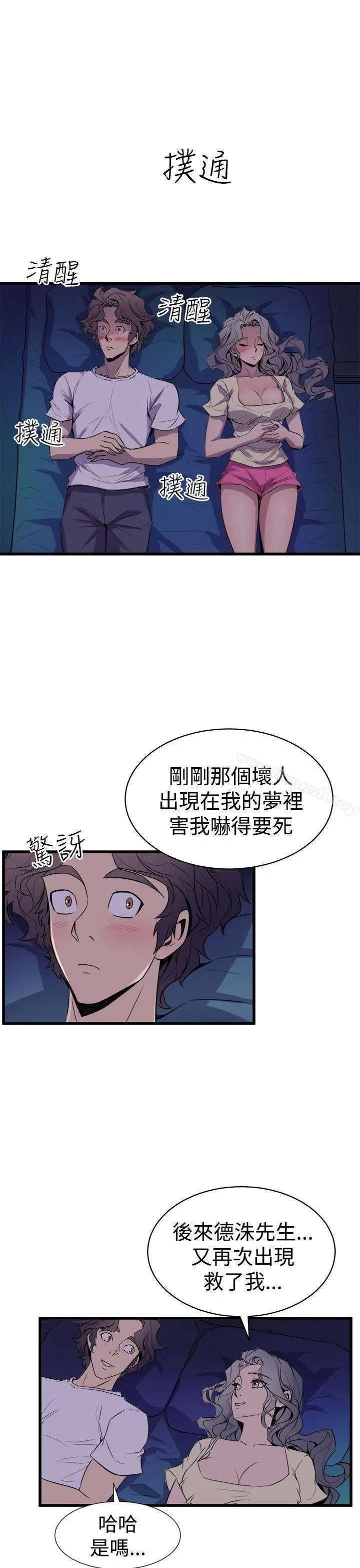 窥视 第12话 第17页