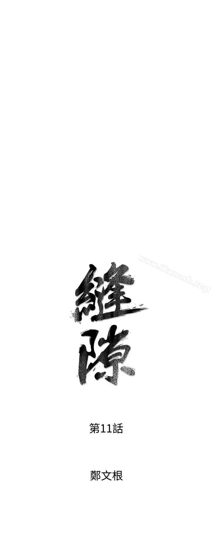 窥视 第11话 第4页