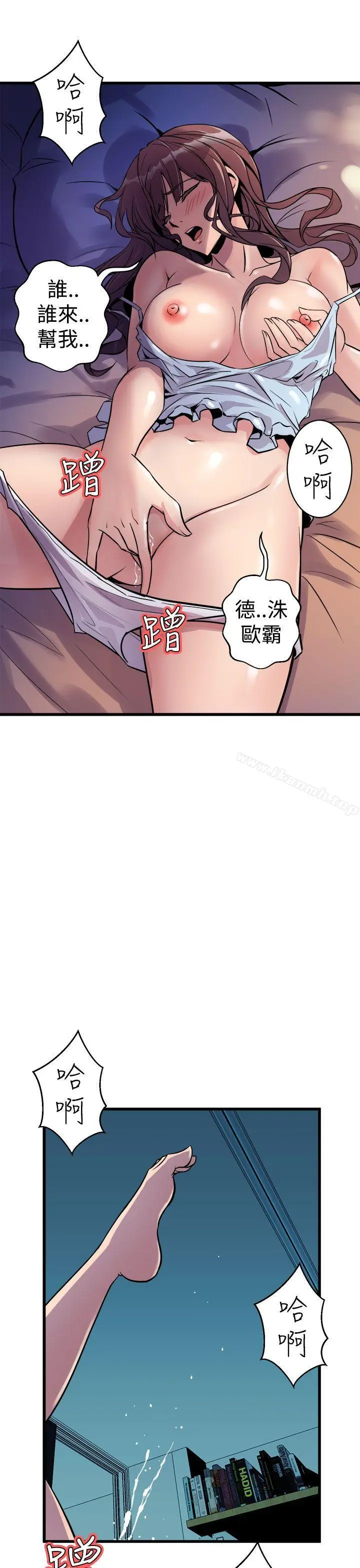 窥视 第11话 第9页