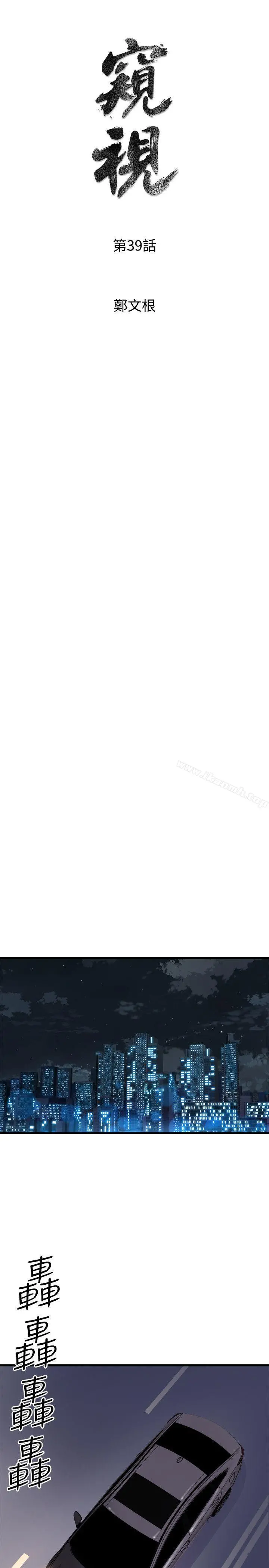 窥视 第39话-准备好了就开始吧 第5页