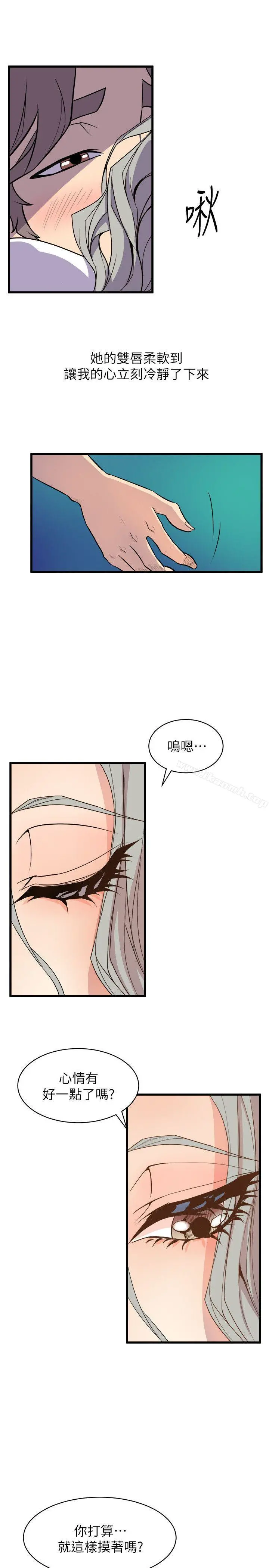 窥视 第30话 第5页