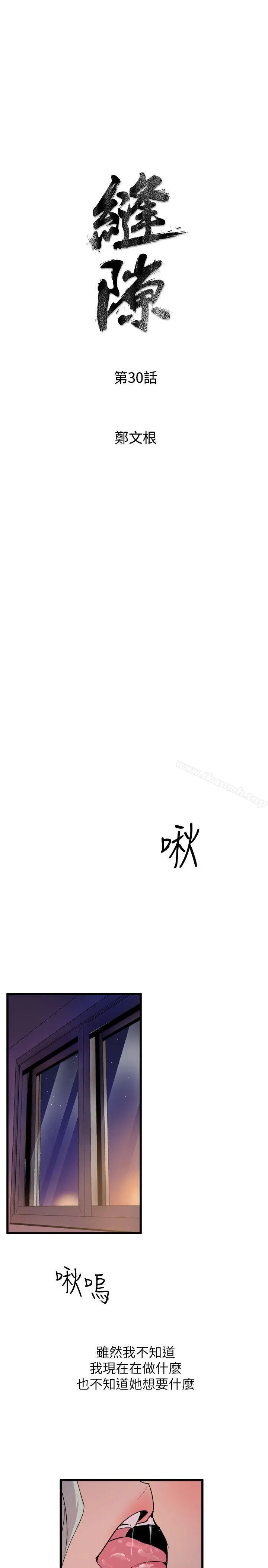 窥视 第30话 第3页