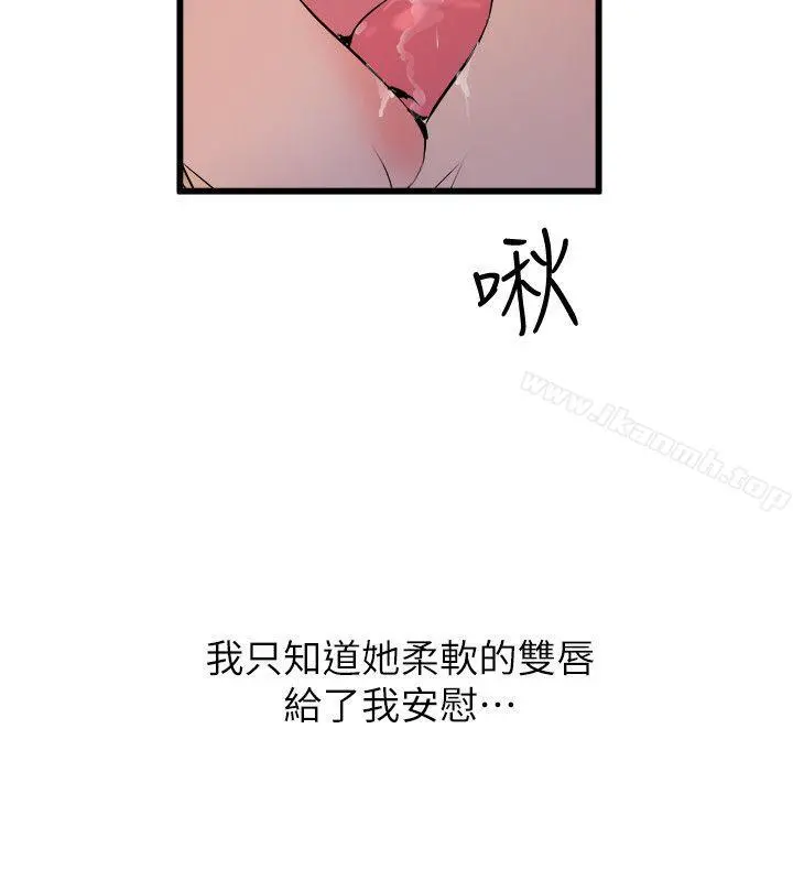 窥视 第30话 第4页