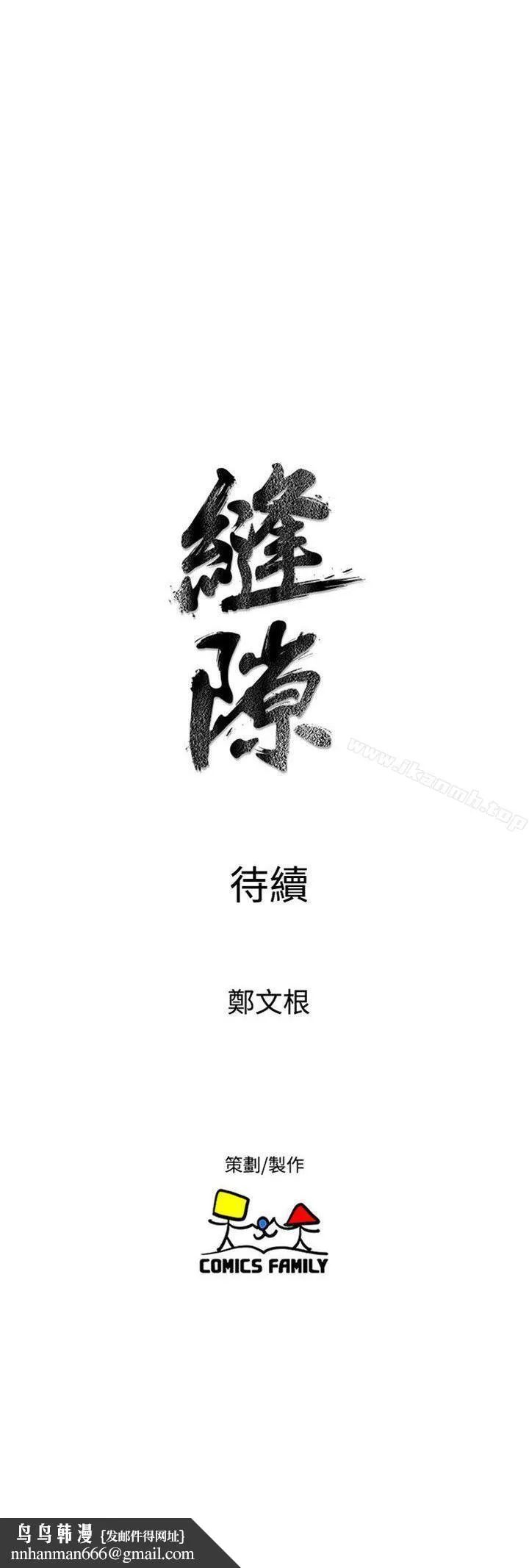 窥视 第30话 第37页