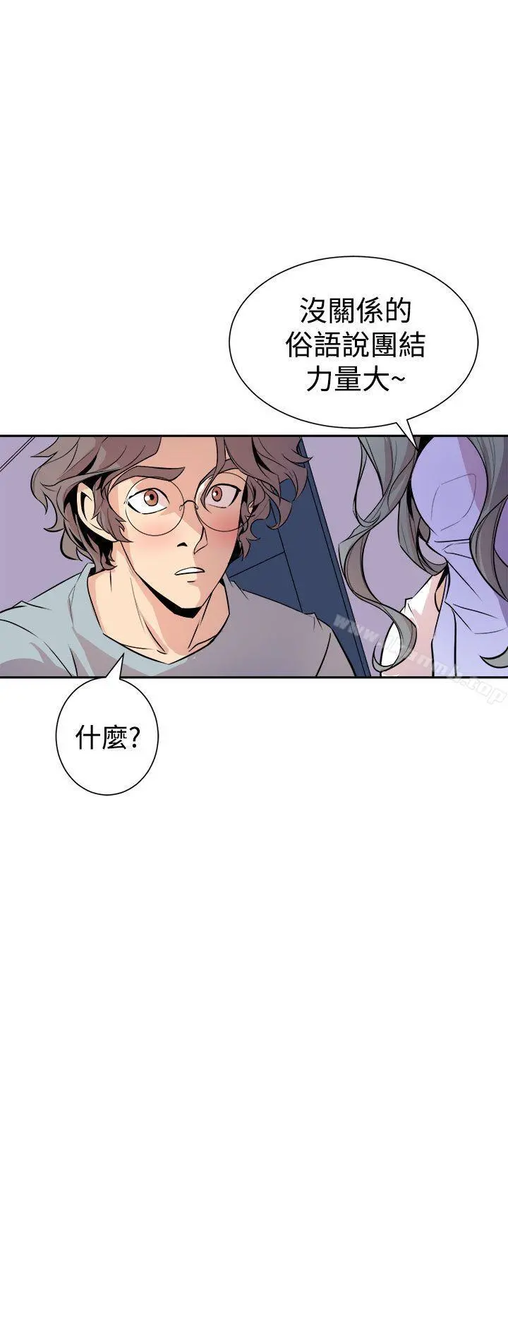 窥视 第6话 第10页