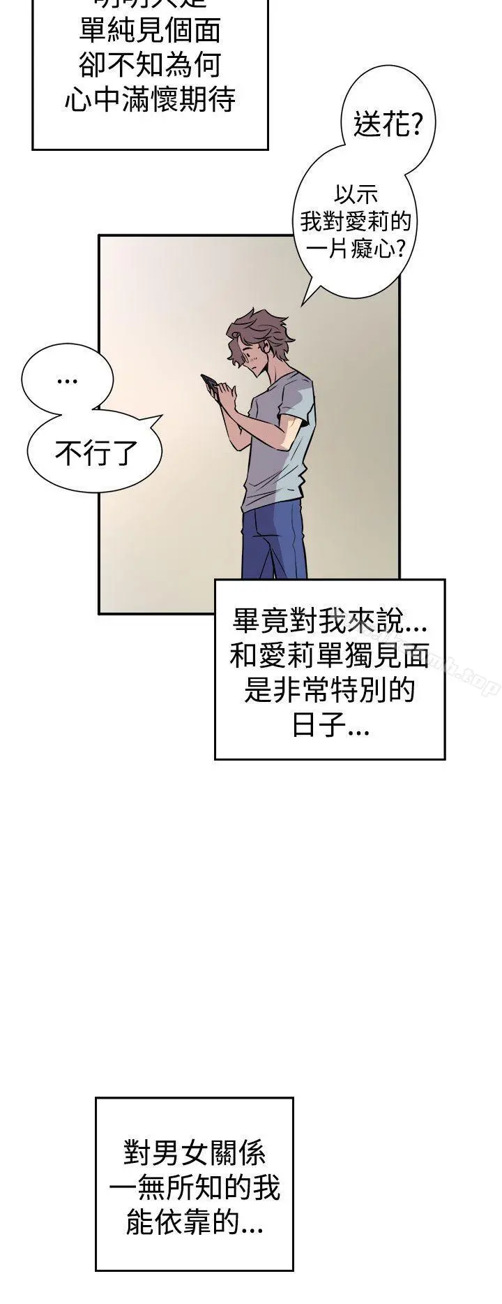 窥视 第6话 第36页