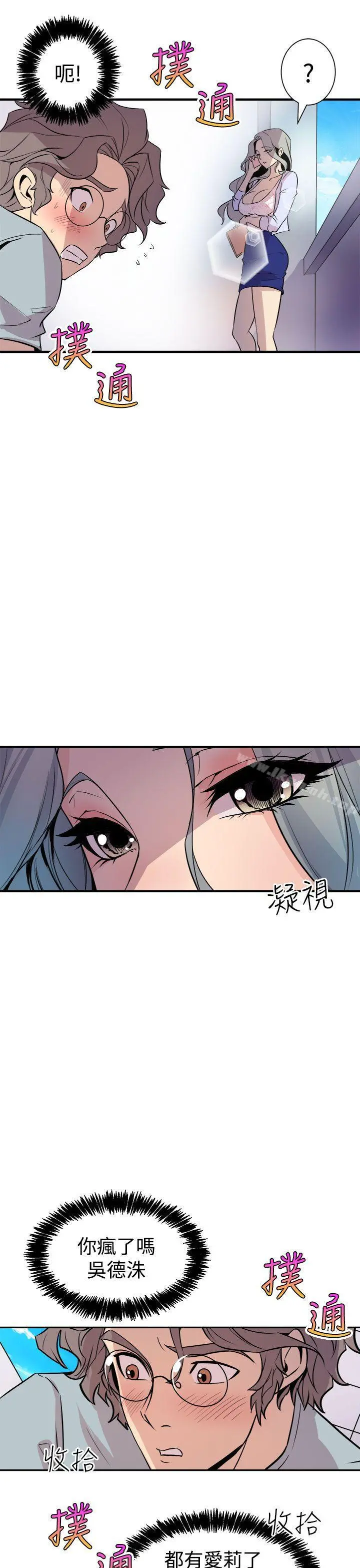 窥视 第6话 第25页