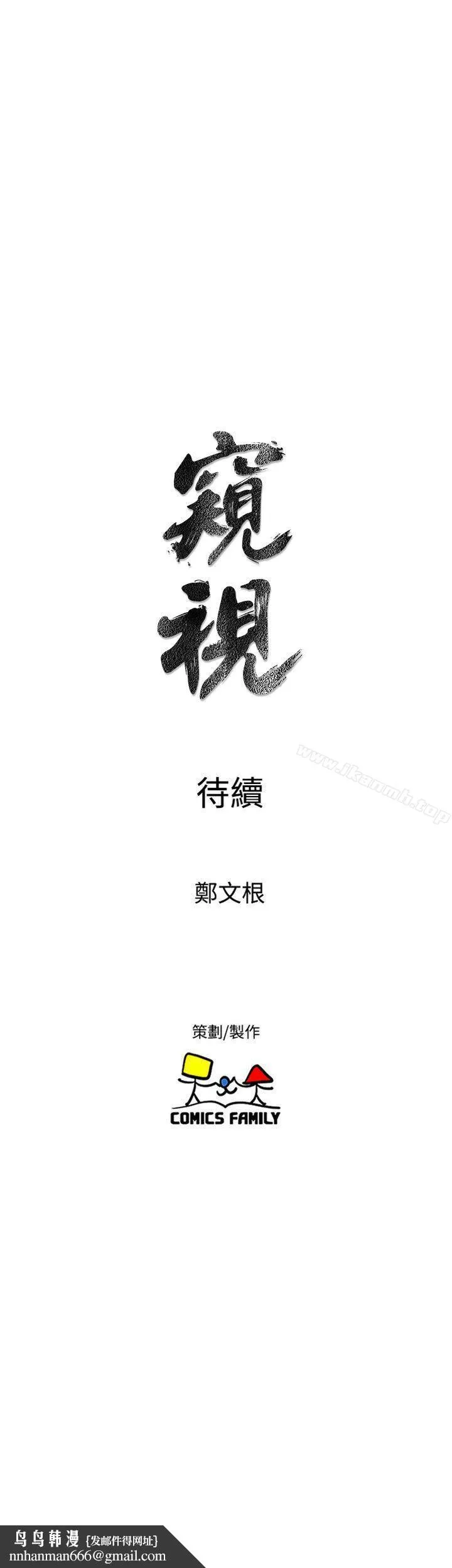 窥视 第36话-先生，你喜欢怎么玩? 第35页