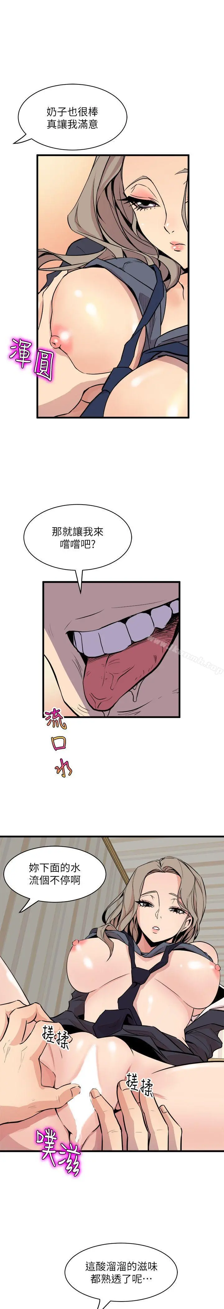 窥视 第36话-先生，你喜欢怎么玩? 第21页