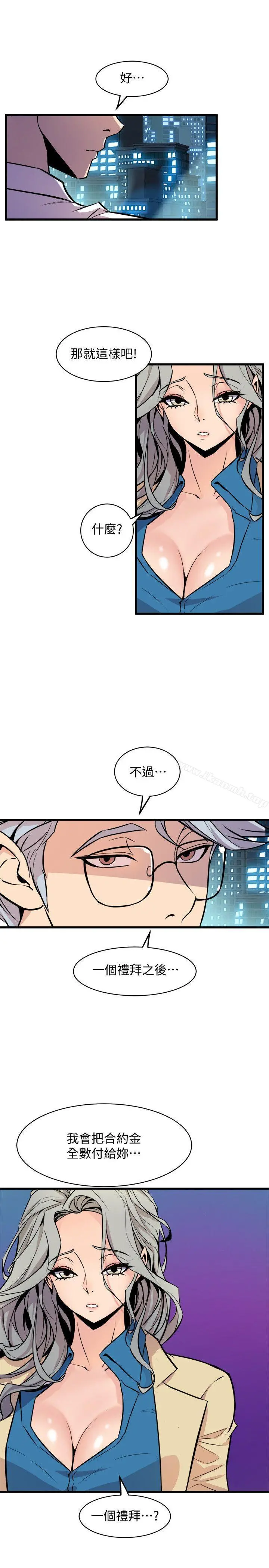 窥视 第36话-先生，你喜欢怎么玩? 第33页