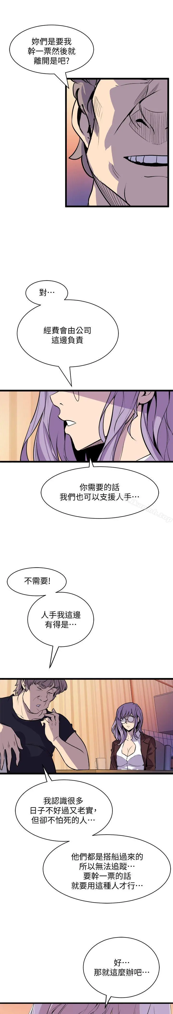 窥视 第36话-先生，你喜欢怎么玩? 第5页