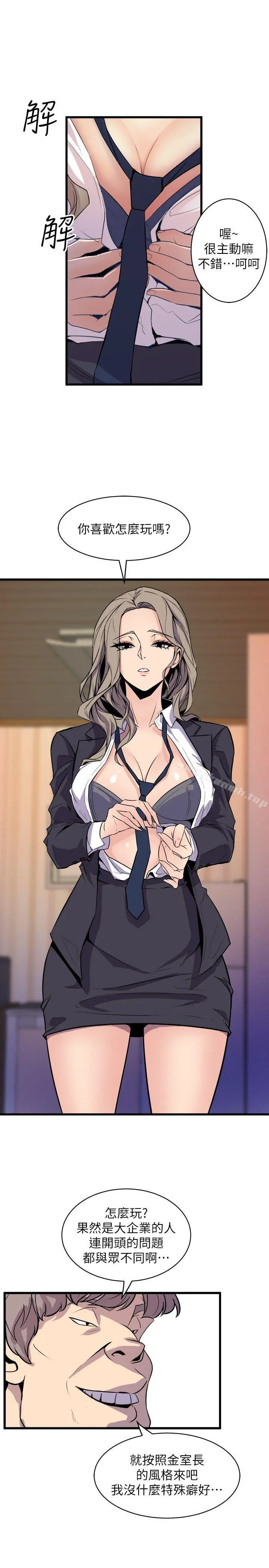 窥视 第36话-先生，你喜欢怎么玩? 第17页