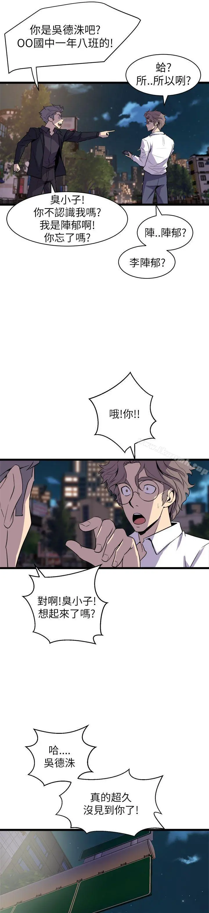 窥视 第16话 第11页