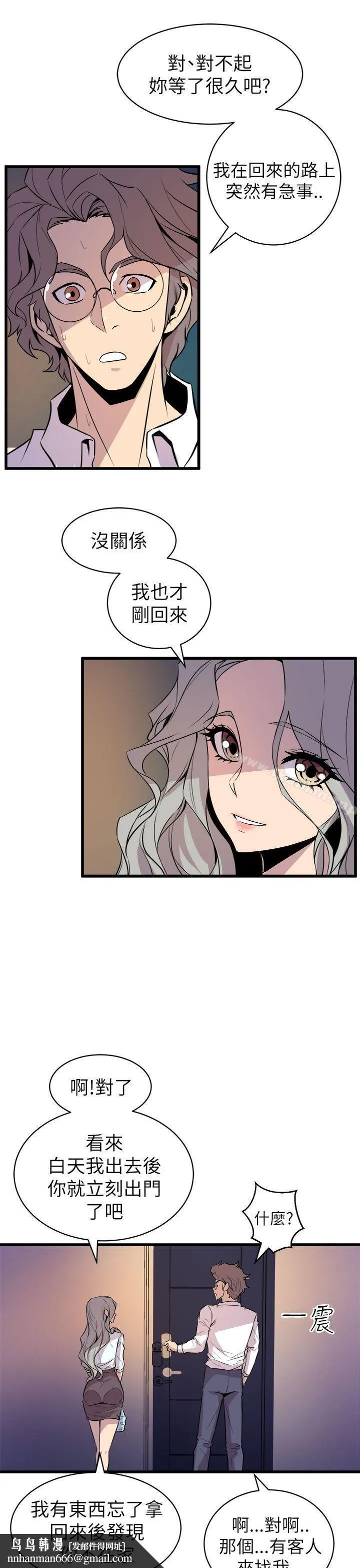 窥视 第16话 第21页
