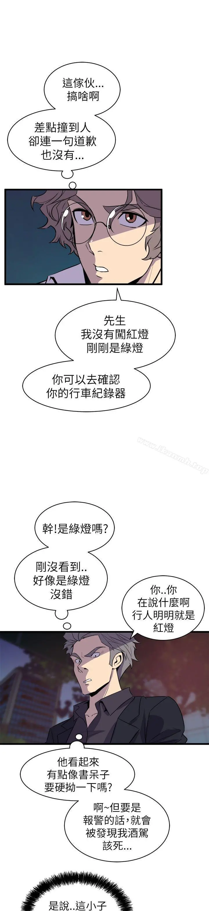 窥视 第16话 第9页