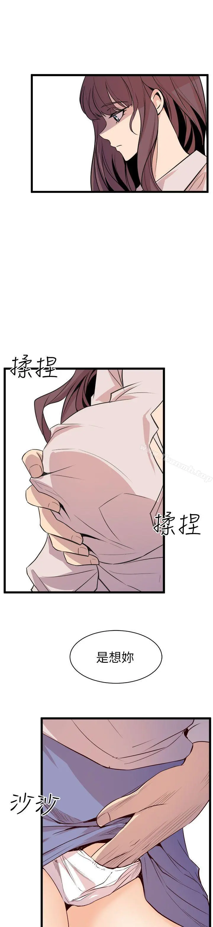 窥视 第16话 第15页