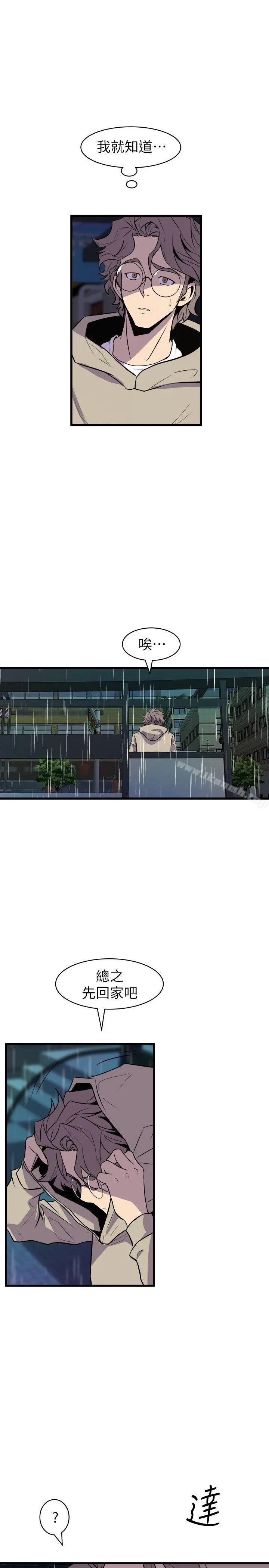 窥视 第28话 第15页