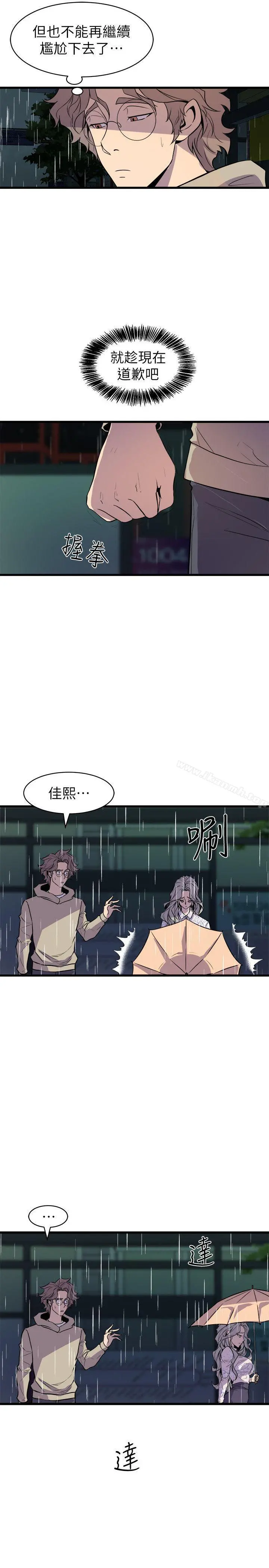 窥视 第28话 第13页