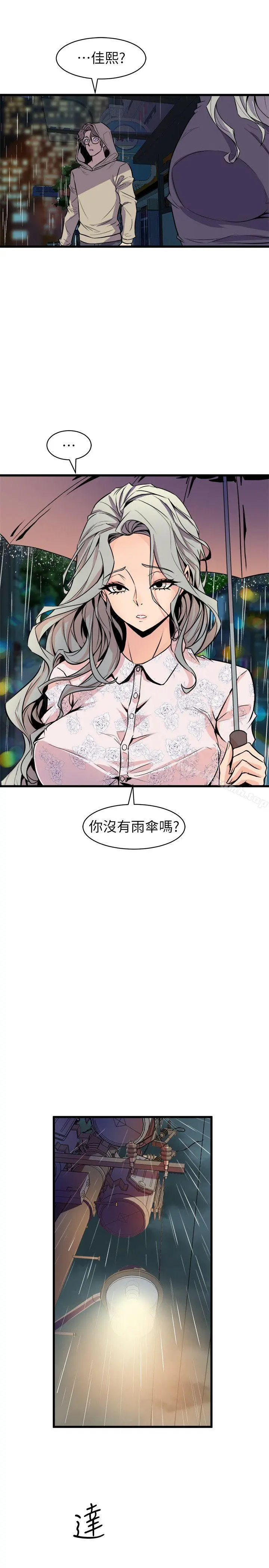 窥视 第28话 第17页