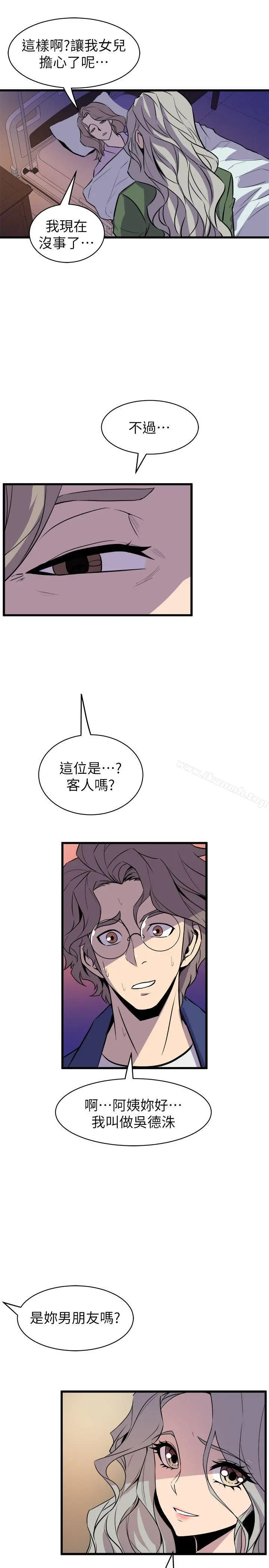 窥视 第32话-极力掩盖的私生活 第25页