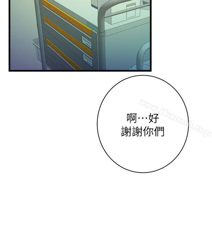 窥视 第32话-极力掩盖的私生活 第10页