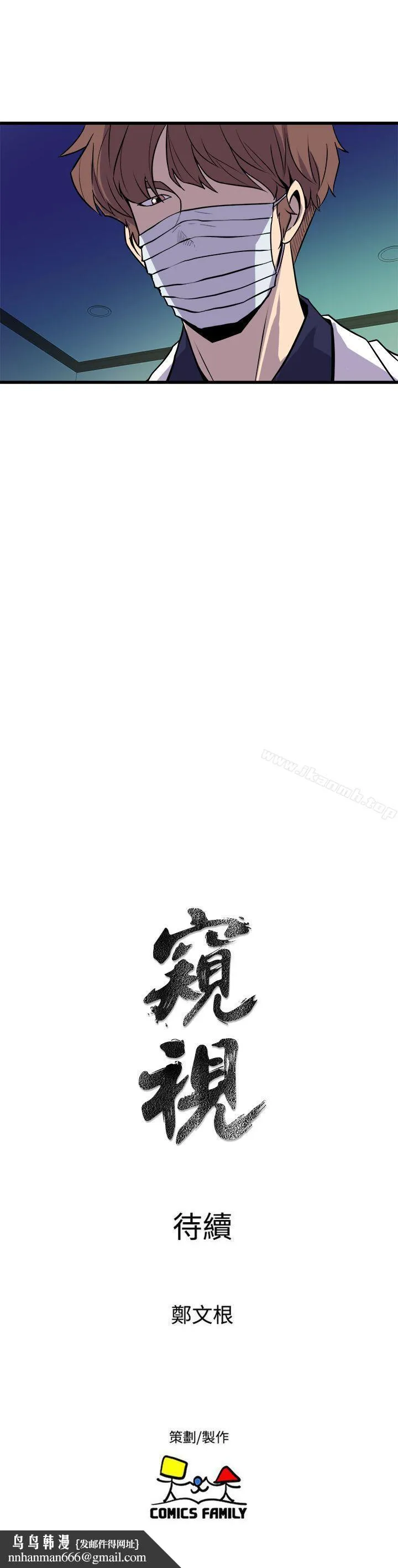 窥视 第32话-极力掩盖的私生活 第37页