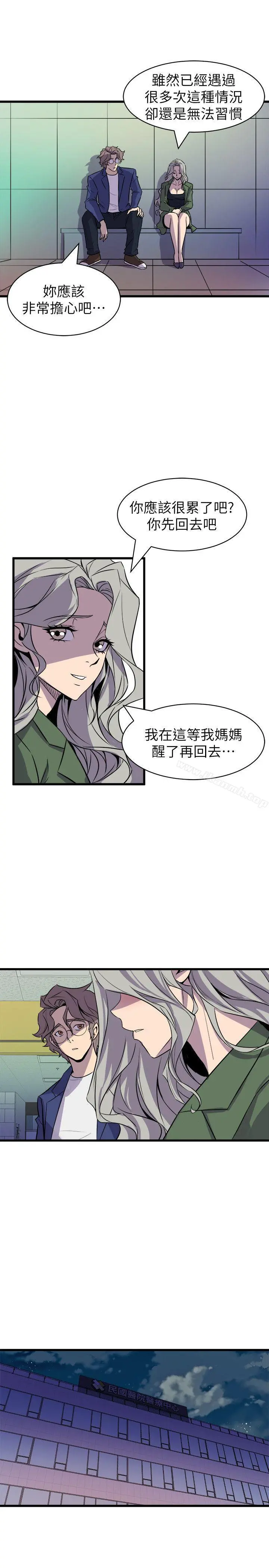 窥视 第32话-极力掩盖的私生活 第13页