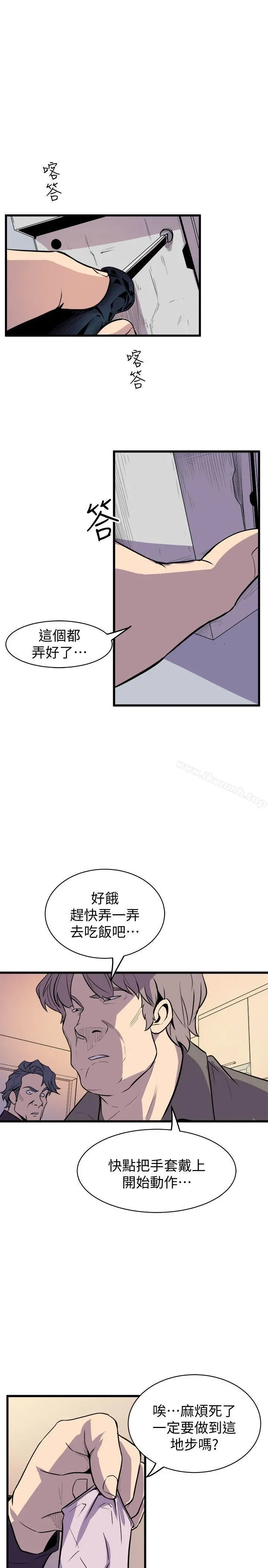 窥视 最终话-妳是什么滋味呢? 第7页